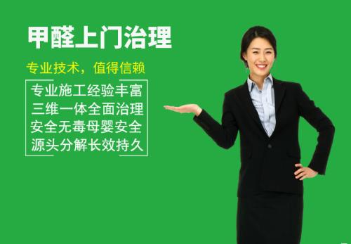 除甲醛服务